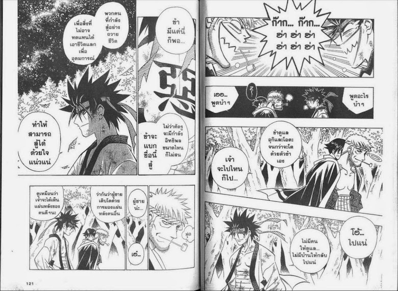 Rurouni Kenshin - หน้า 59
