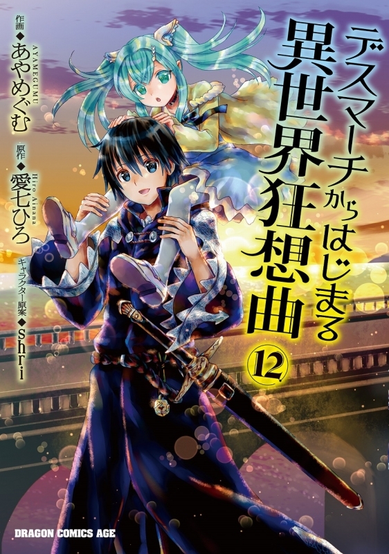 Mangá] Death March Kara Hajimaru Isekai Kyousoukyoku - Anime X Novel