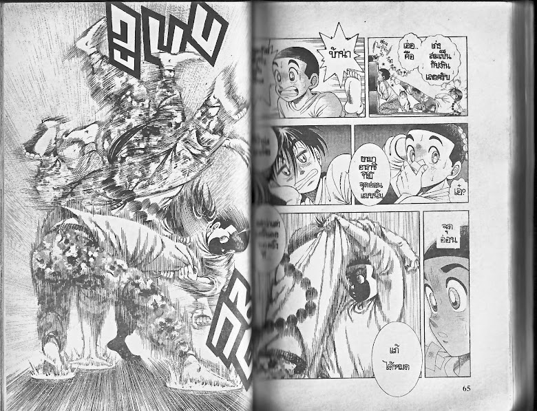 Shin Kotaro Makaritoru! - หน้า 32