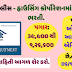Gujarat State Police Housing Corporation Recruitment 2021 Apply Online 8 Job Vacancies