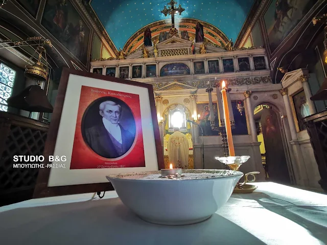 Μνημόσυνο στο Ναύπλιο για τον Ι. Καποδίστρια στον  Αγ. Σπυρίδωνα όπου δολοφονήθηκε (βίντεο)