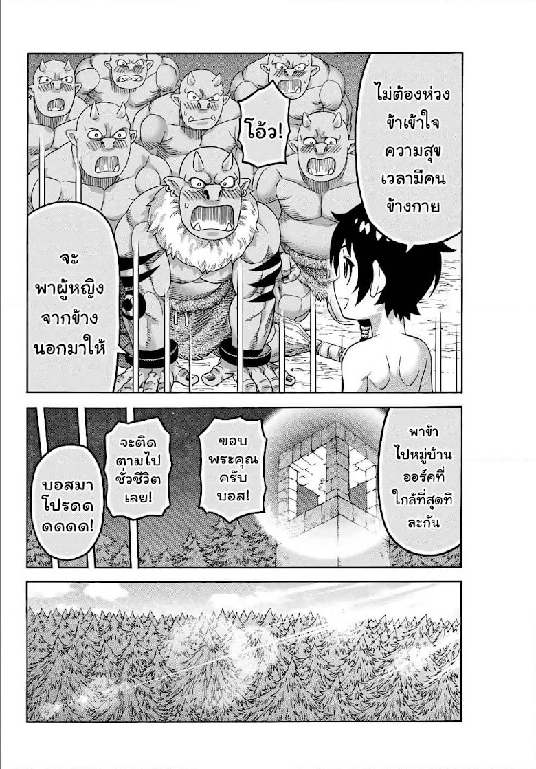 Suterareta Tensei Kenja ~ Mamono no Mori de Saikyou no dai ma Teikoku o Tsukuriageru ~ - หน้า 3