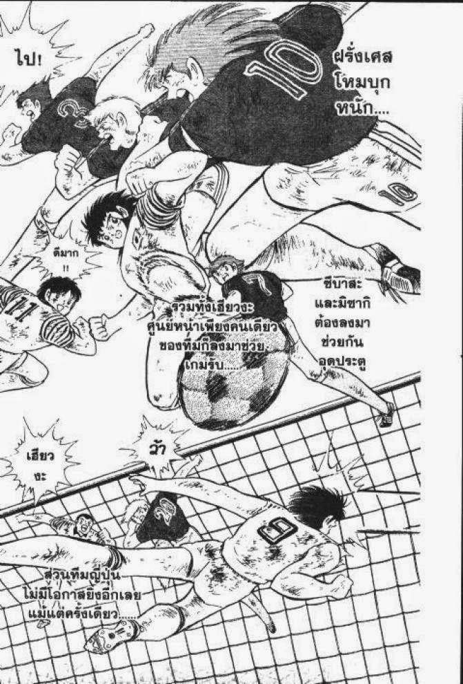 Captain Tsubasa - หน้า 128