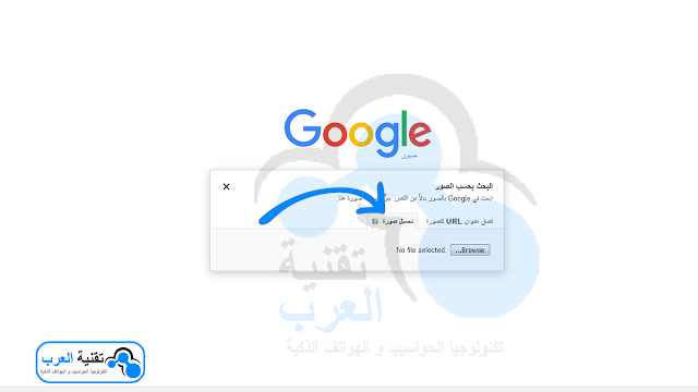 كيفية البحث بصورة برفع صورة كيفية البحث بصورة برفع صورة