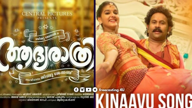 'KINAVU' SONG OF 'AADHYA RATHRI' FILM IS OUT NOW
