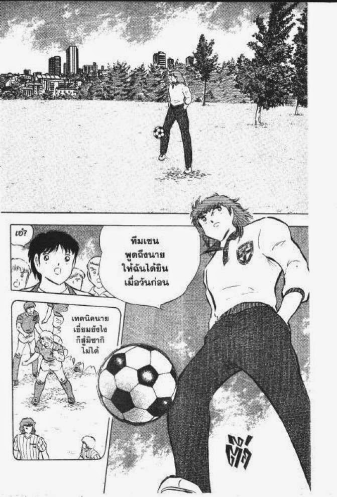 Captain Tsubasa - หน้า 105
