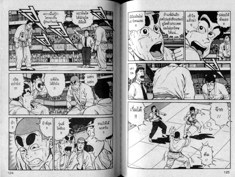 ซังโกะคุง ยูโดพันธุ์เซี้ยว - หน้า 62