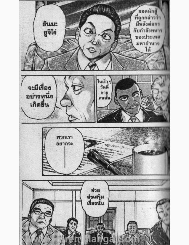 Hanma Baki - หน้า 106