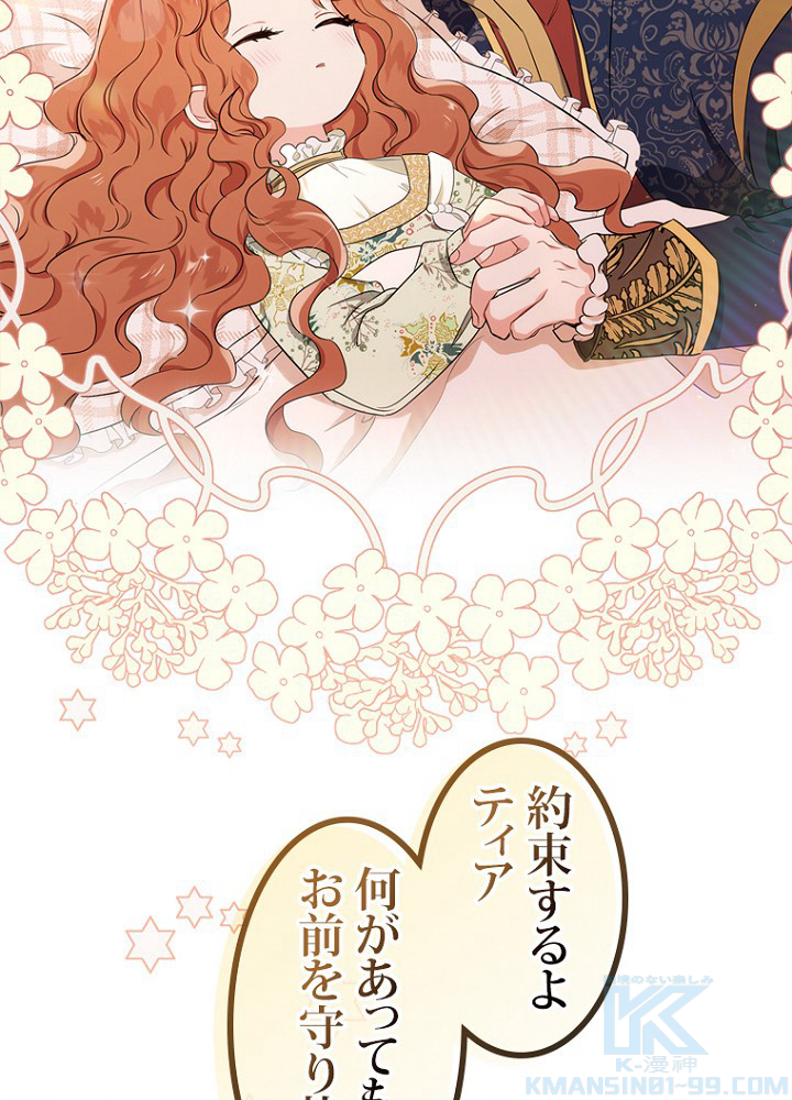 今世は当主になります 18話 - 55