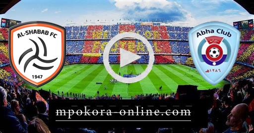 نتيجة مباراة الشباب وأبها بث مباشر كورة اون لاين 24-08-2020 الدوري السعودي
