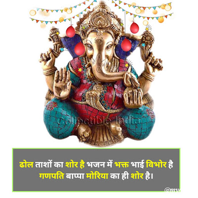 Ganesh Chaturthi par Shayari