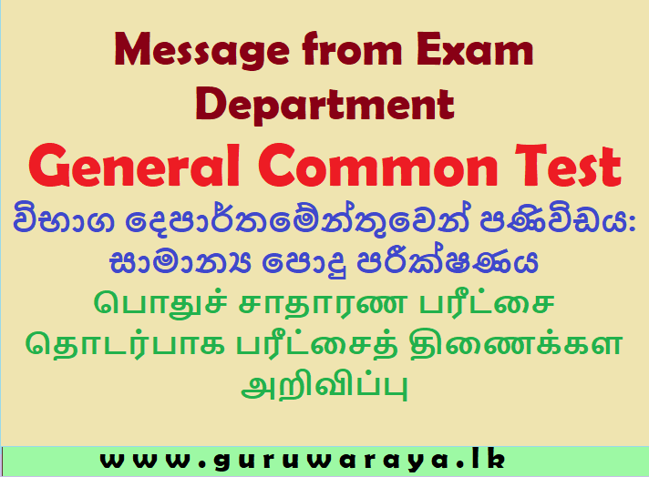 Message from Exam Department : General Common Test