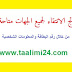 نتائج جميع الجهات متوفرة الآن