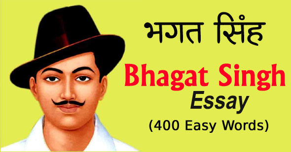 easy essay on bhagat singh