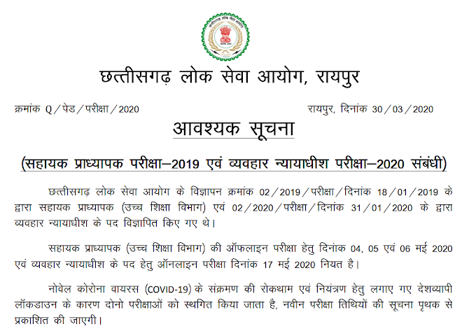 Civil Judge Exam Date Postponed - Chhattisgarh PSC 2020 