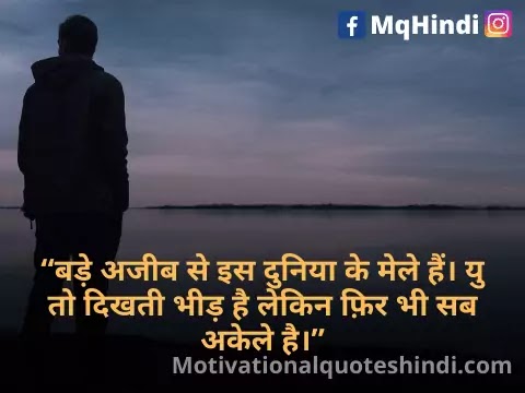 Alone Quotes In Hindi