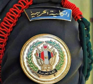 كل ما يخص التقديم بالكليات العسكريه ( شرطة وحربية) تنسيق ومواعيد تقديم واوراق مطلوبة 2020-2021 كل ما يخص التقديم بالكليات العسكريه ( شرطة وحربية) تنسيق ومواعيد تقديم واوراق مطلوبة 2020-2021