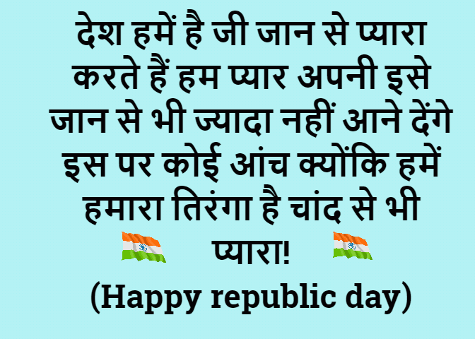 Shayari on republic day in hindi