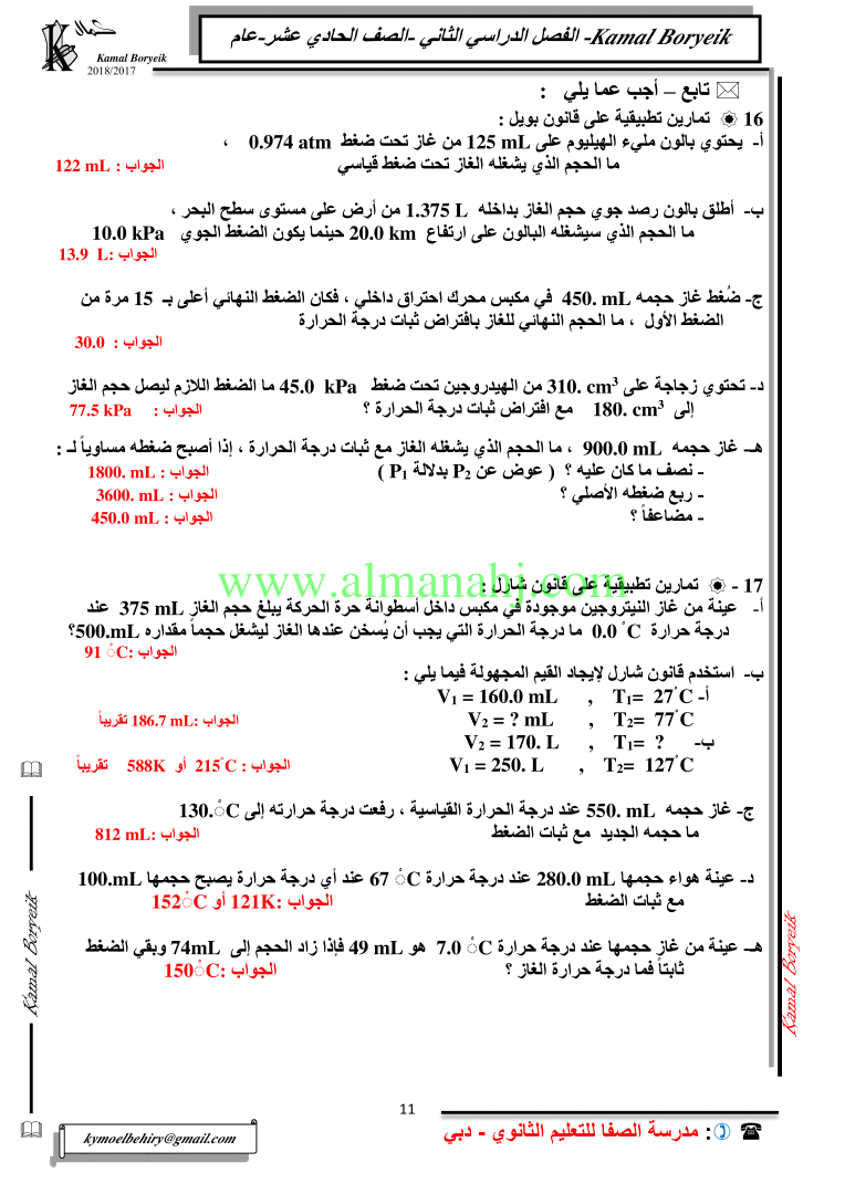 موقع واجباتي الصف السادس رياضيات