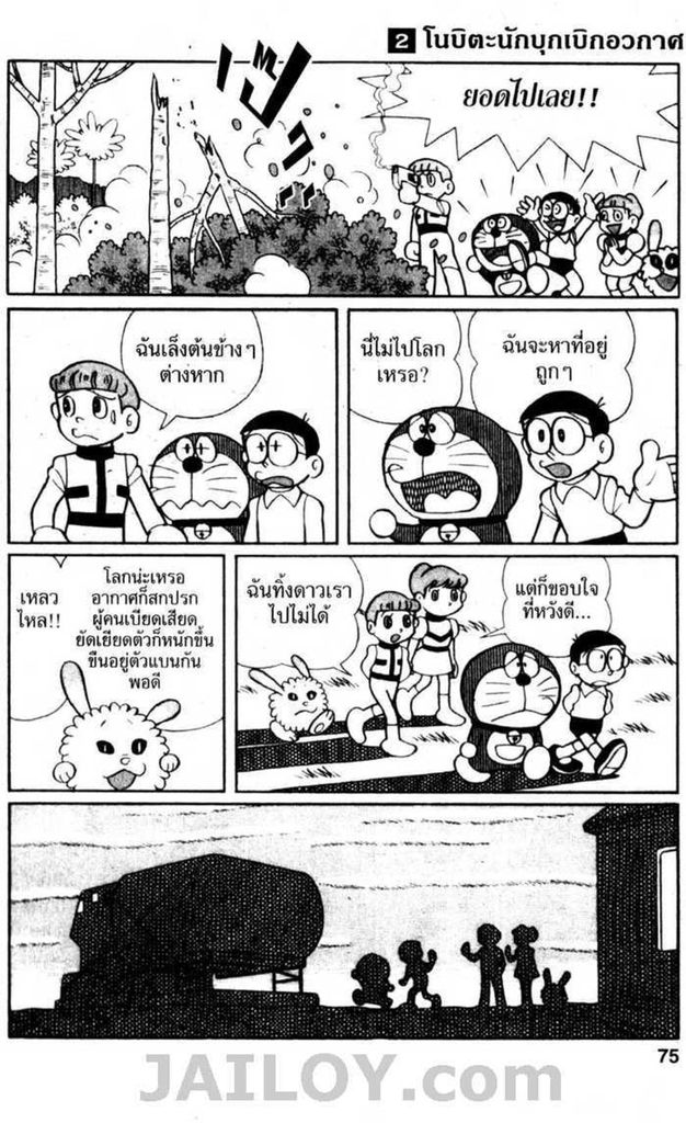 Doraemon - หน้า 74