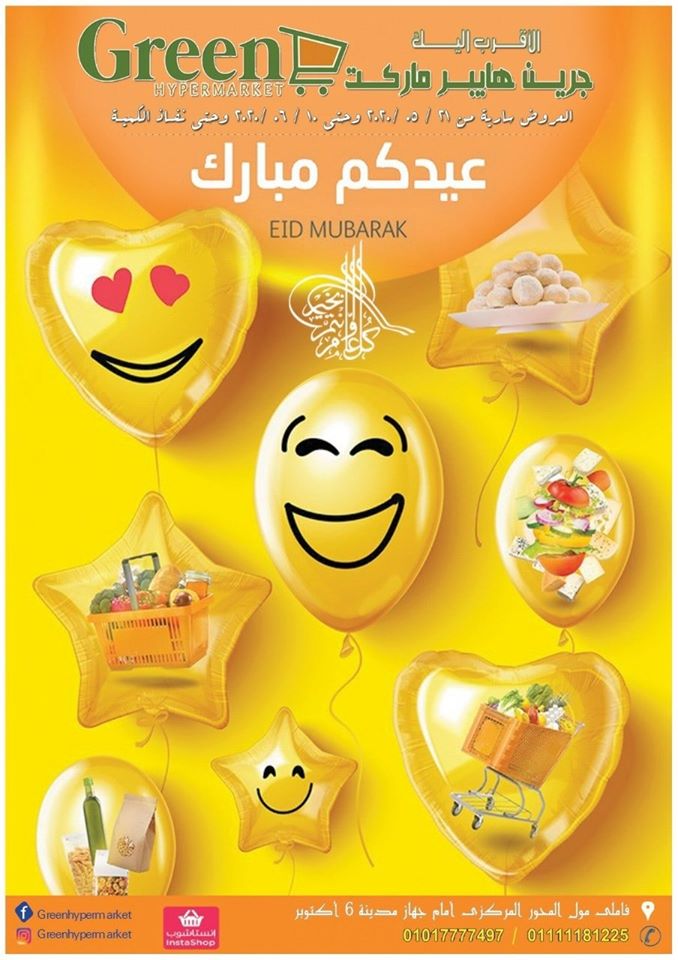 عروض جرين هايبر ماركت من 21 مايو حتى 10 يونيو 2020 عروض العيد عروض جرين هايبر ماركت من 21 مايو حتى 10 يونيو 2020 عروض العيد
