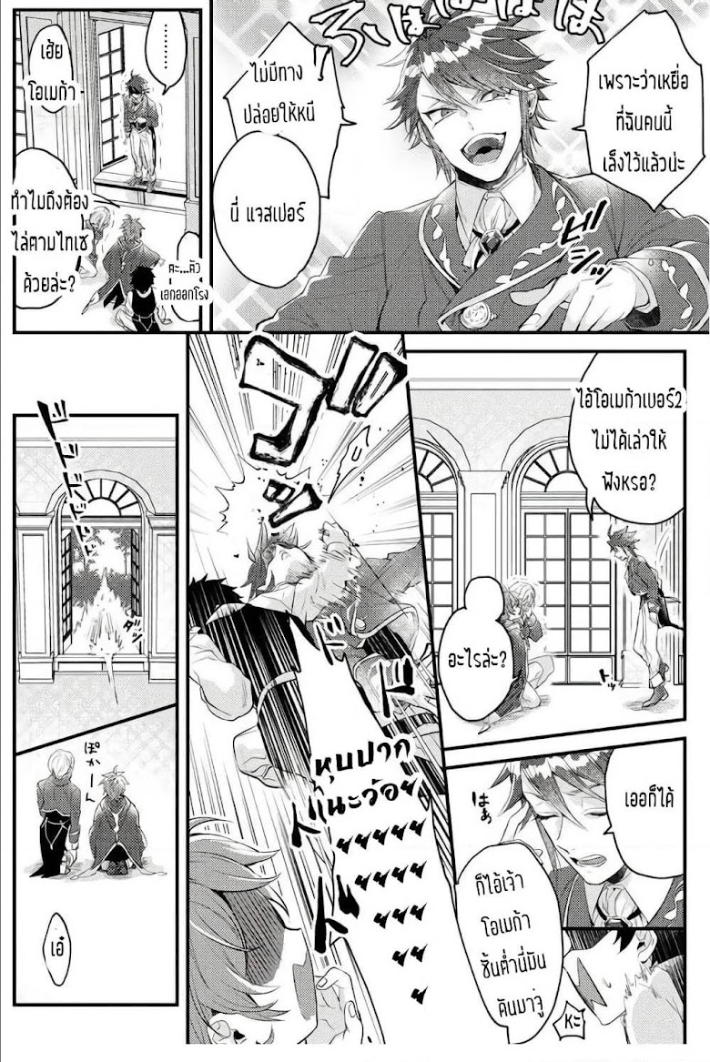 Omega ni Dake wa Naritakunai!! - หน้า 8