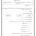 نماذج فروض و اختبارات اللغة العربية الفصل الاول للسنة الثانية ابتدائي الجيل الثاني (13) نماذج فروض و اختبارات اللغة العربية الفصل الاول للسنة الثانية ابتدائي الجيل الثاني (13)