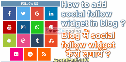 ब्लॉग में Social Follow Us Button कैसे Add करे? TOOL