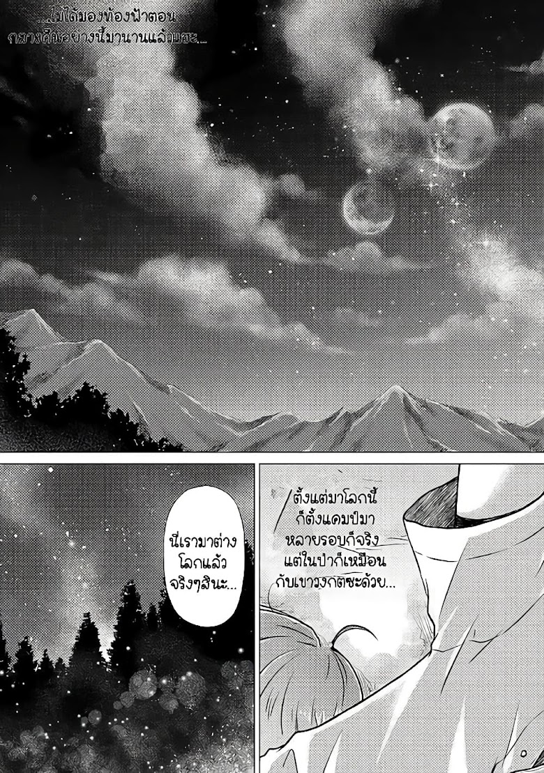 Isekai Yururi Kikou - หน้า 17