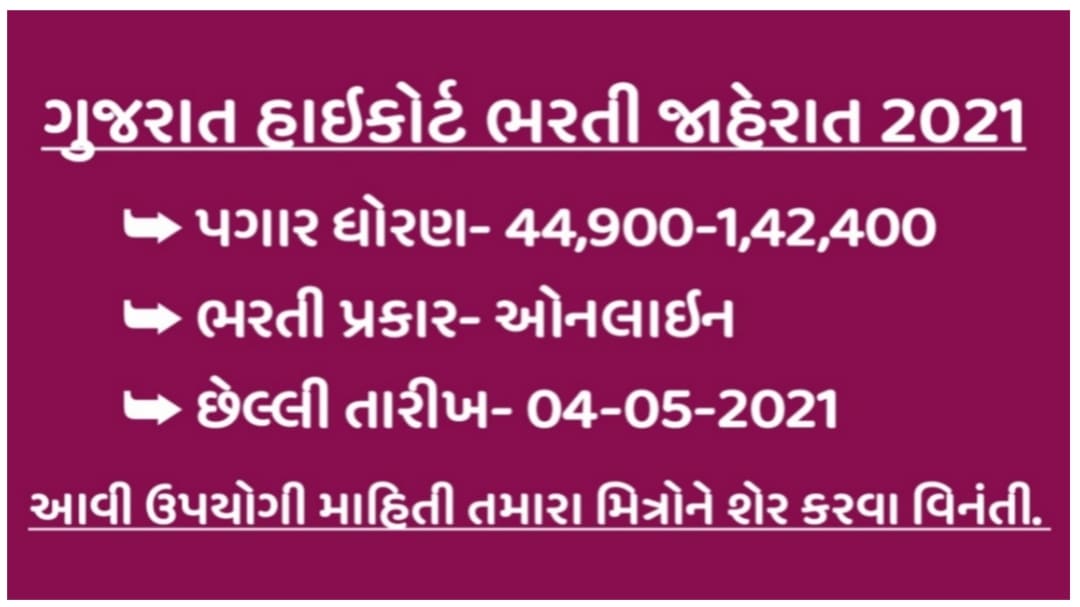 Gujarat Supreme Court Employment of English and Gujarati Stenographer