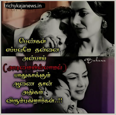 Featured image of post Tamil Kavithai Husband And Wife Love Quotes In Tamil / Tamil motivational quotes tamil love quotes romantic love quotes inspirational quotes wife quotes husband quotes woman quotes tamil kadhal kavithaigal love poems in tamil pirivu sogam kavithai anbu vali kavithaigal send sms and share on whatsapp tamil love kavithai stories.