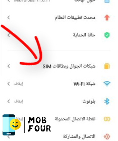 حل مشكله الشبكه في ريدمي نوت 8