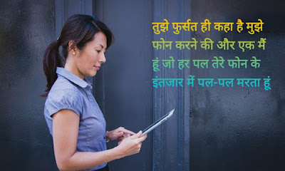 Phone Nahi Karane KI Shayari