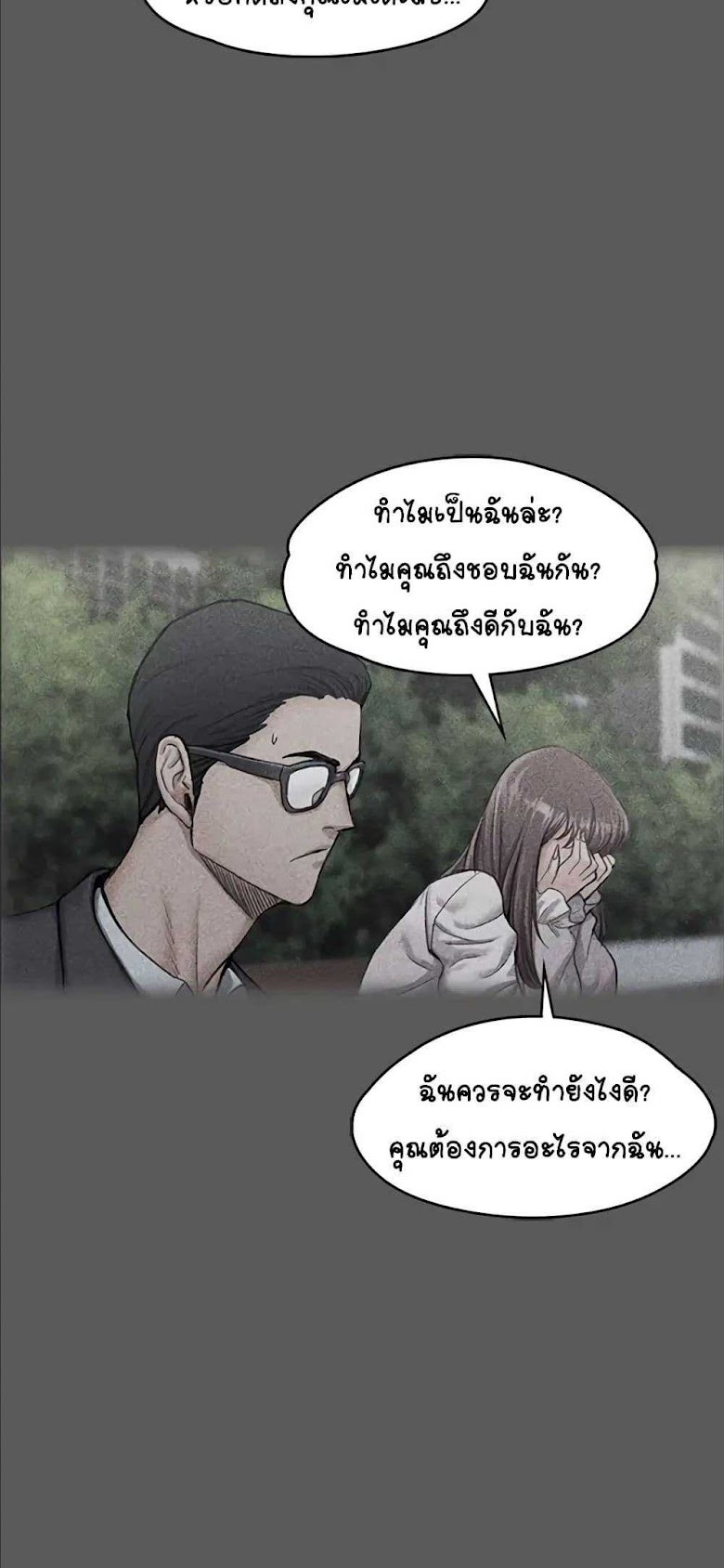 His Place - หน้า 59