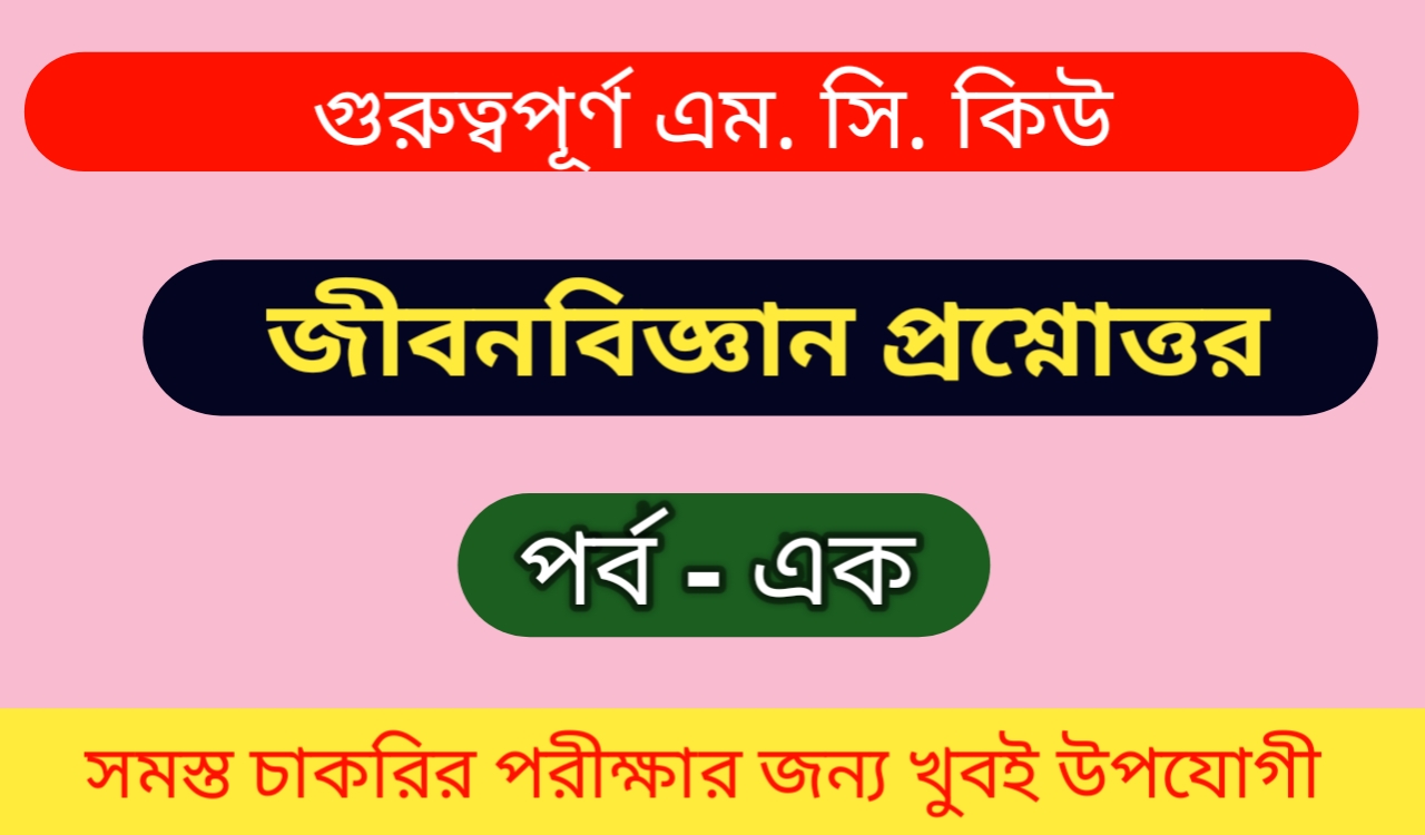 Life science question & Answer part 01 for All Competitive Exam