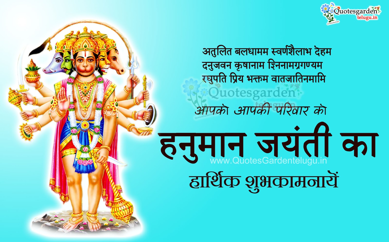 Hanuman jayanti wishes images in Hindi QUOTES GARDEN TELUGU Telugu