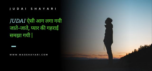 judai ki shayari hindi mein judai ki shayari hindi mein, judai ki shayari in hindi
