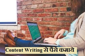 Content Writing se ghar baithe paise kamaye