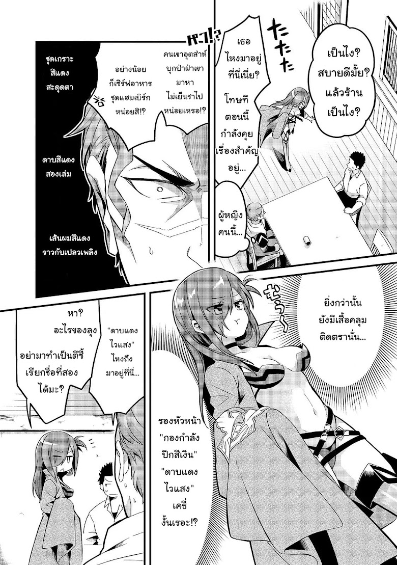 Tsuihousha Shokudou e Youkoso! - หน้า 7