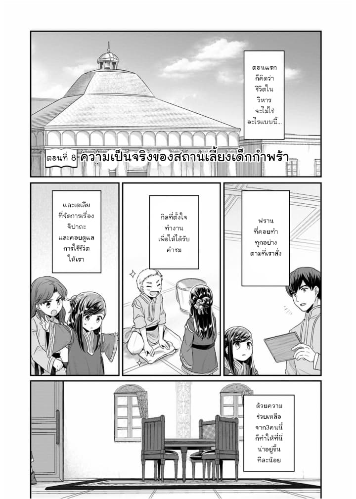 Honzuki no Gekokujou: Part 2 - หน้า 1
