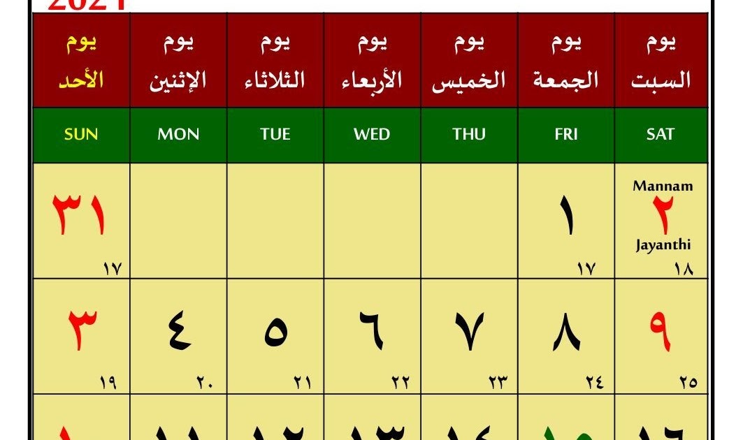 AL MAKTHAB BLOG Arabic Calendar