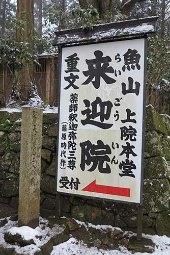 Raigo-in Temple Ohara Kyoto.