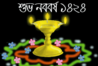 Shuvo Noboborsho 2017 SMS Collection