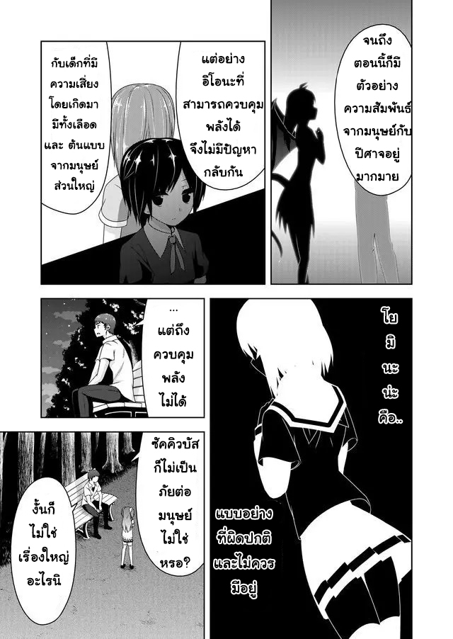 Devilchi - หน้า 5