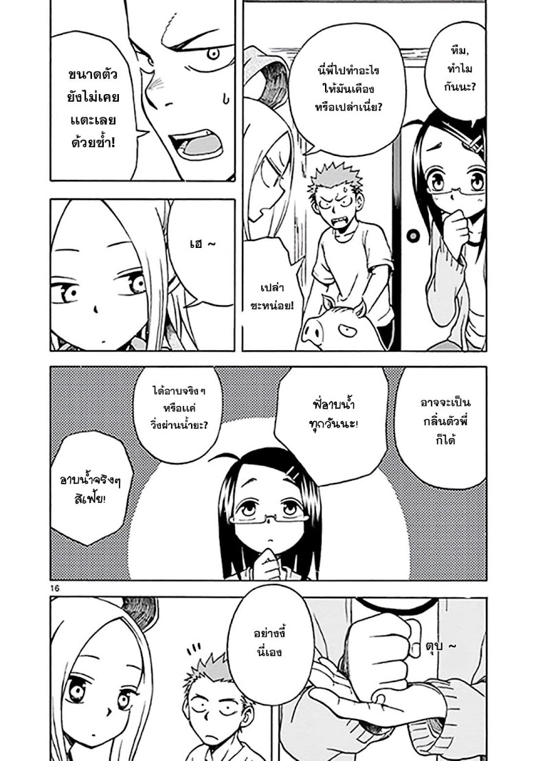 Fudatsuki no Kyoko-chan  - หน้า 16