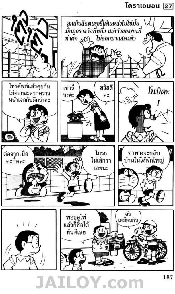Doraemon - หน้า 183