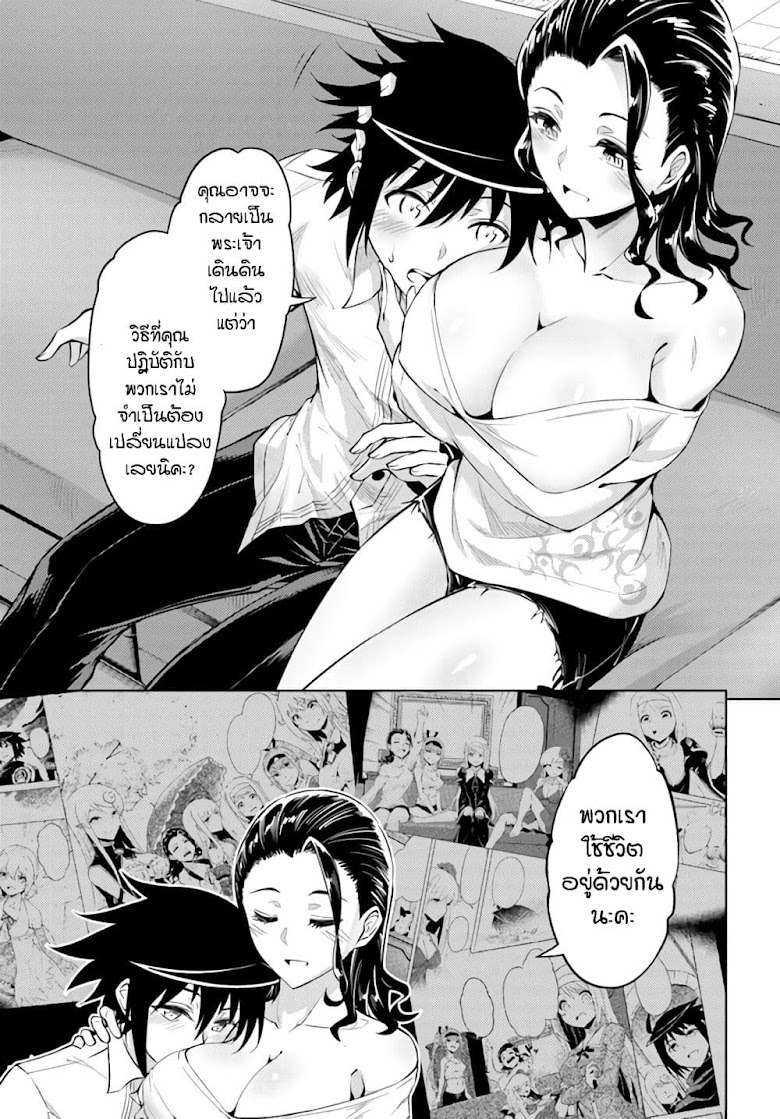 Tono no Kanri o Shite Miyou - หน้า 22