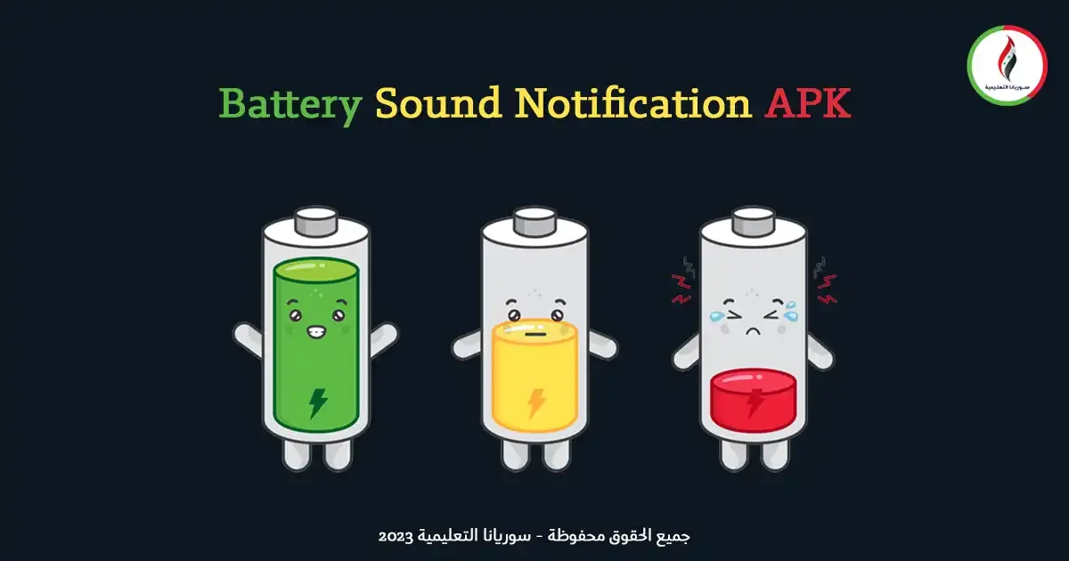 تحميل تطبيق Battery Sound Notification للاندرويد