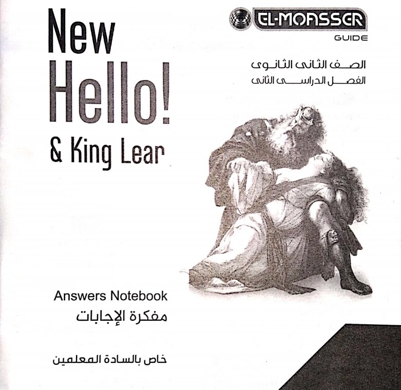 اجابات كتاب المعاصر لغة انجليزية للصف الثانى الثانوى ترم ثانى 2021 اجابات كتاب المعاصر لغة انجليزية للصف الثانى الثانوى ترم ثانى 2021
