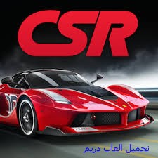 تحميل لعبة سباق السيارات  Csr Racing مجانا للكمبيوتر والاندرويد  11
